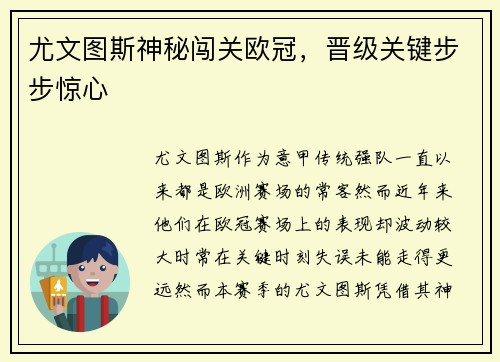 尤文图斯神秘闯关欧冠，晋级关键步步惊心
