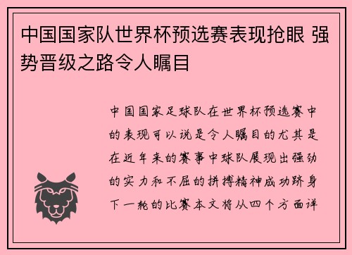 中国国家队世界杯预选赛表现抢眼 强势晋级之路令人瞩目