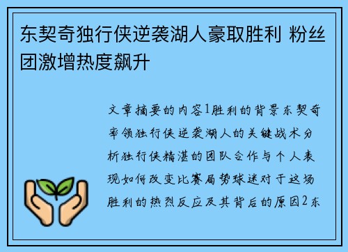 东契奇独行侠逆袭湖人豪取胜利 粉丝团激增热度飙升