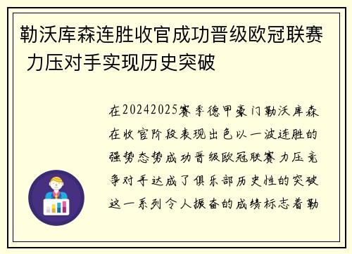 勒沃库森连胜收官成功晋级欧冠联赛 力压对手实现历史突破