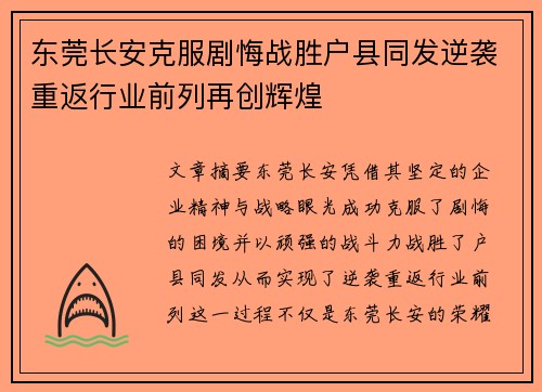 东莞长安克服剧悔战胜户县同发逆袭重返行业前列再创辉煌