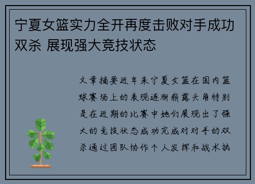 宁夏女篮实力全开再度击败对手成功双杀 展现强大竞技状态