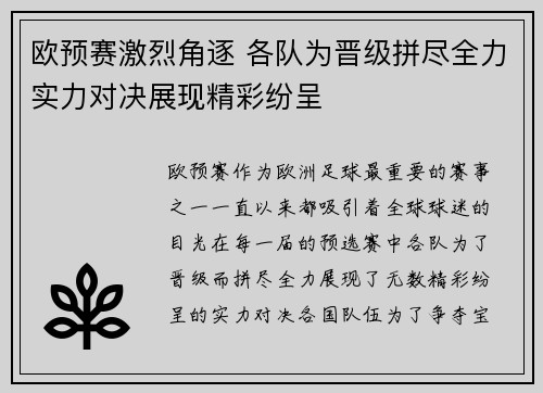 欧预赛激烈角逐 各队为晋级拼尽全力实力对决展现精彩纷呈