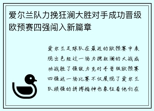 爱尔兰队力挽狂澜大胜对手成功晋级欧预赛四强闯入新篇章