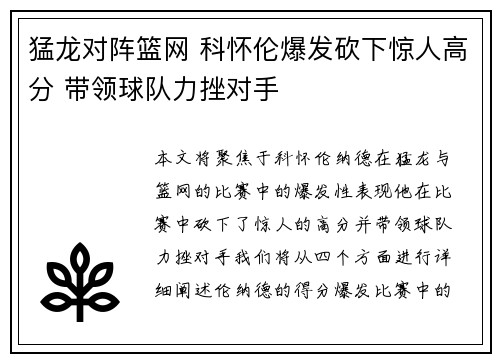 猛龙对阵篮网 科怀伦爆发砍下惊人高分 带领球队力挫对手
