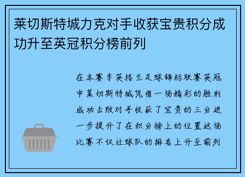 莱切斯特城力克对手收获宝贵积分成功升至英冠积分榜前列