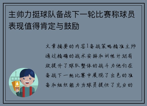 主帅力挺球队备战下一轮比赛称球员表现值得肯定与鼓励