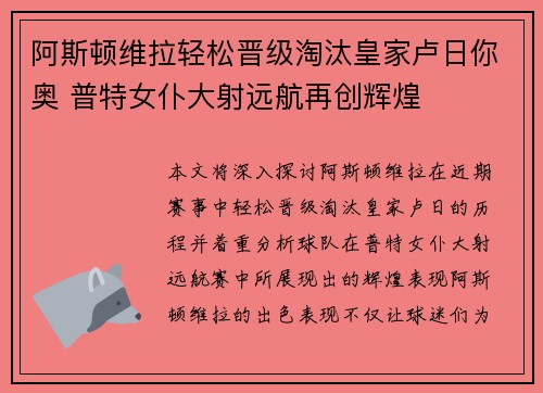 阿斯顿维拉轻松晋级淘汰皇家卢日你奥 普特女仆大射远航再创辉煌