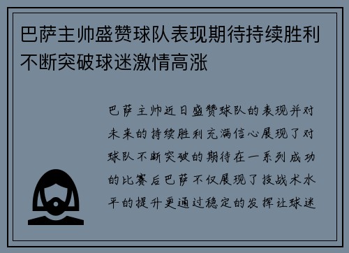 巴萨主帅盛赞球队表现期待持续胜利不断突破球迷激情高涨
