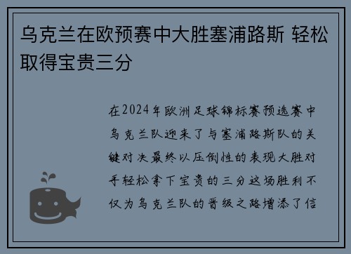 乌克兰在欧预赛中大胜塞浦路斯 轻松取得宝贵三分