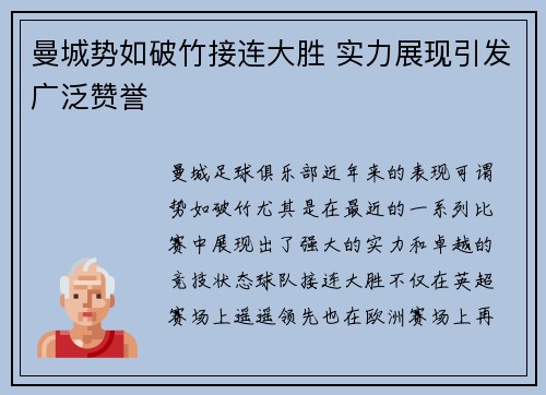 曼城势如破竹接连大胜 实力展现引发广泛赞誉